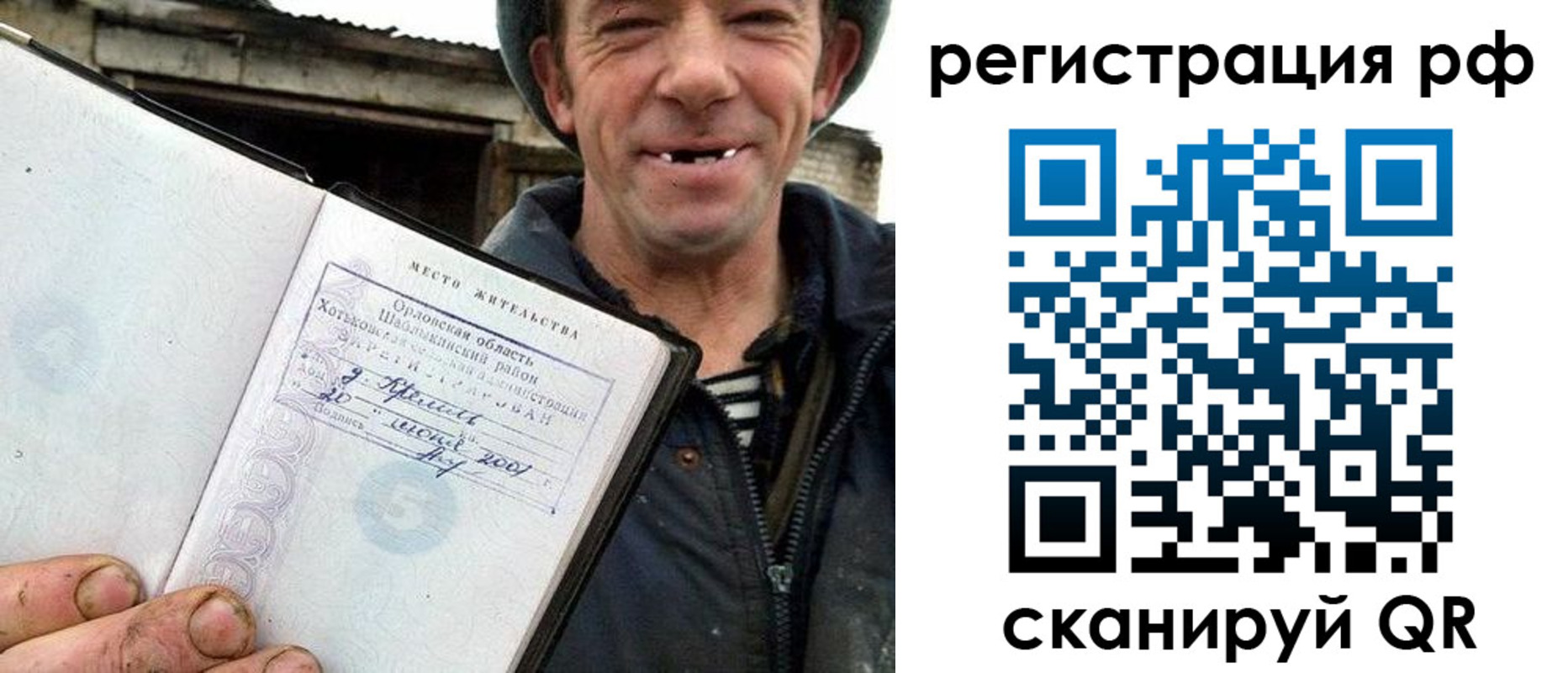 купить прописку в Валуйках
