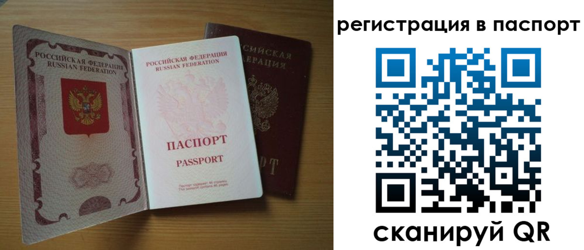 прописка 2025 в Валуйках