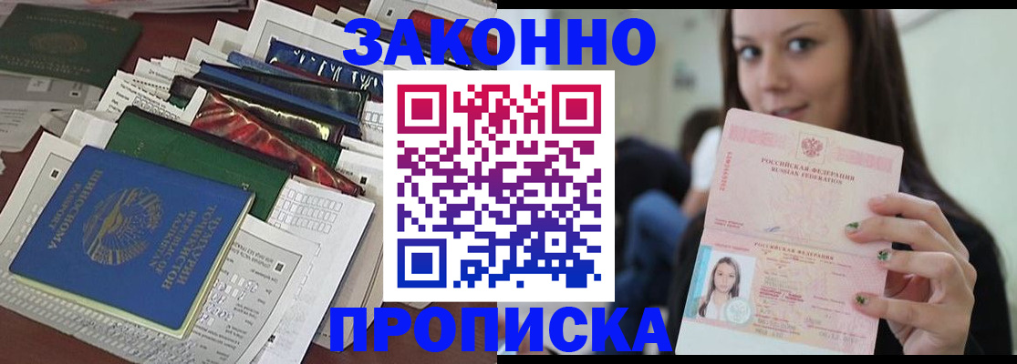 временная регистрация для школы в Валуйках