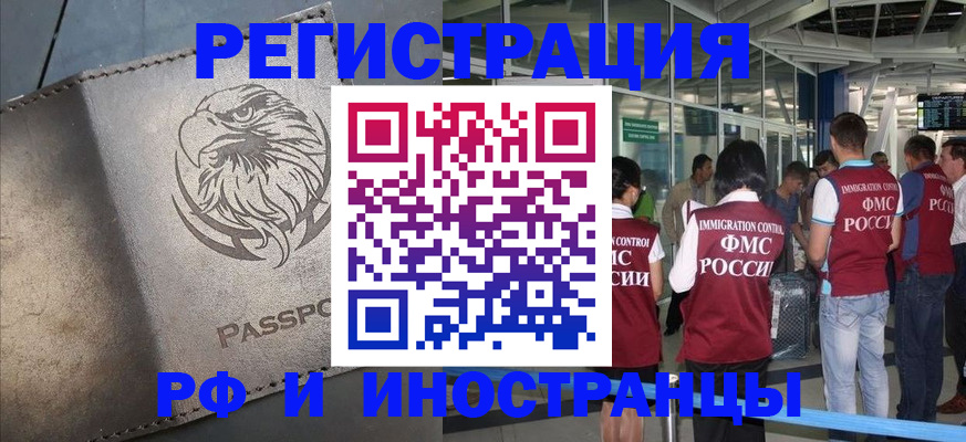 временная регистрация 2025 в Валуйках