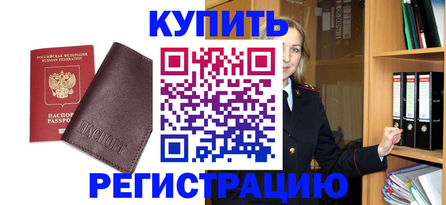 регистрация в Валуйках