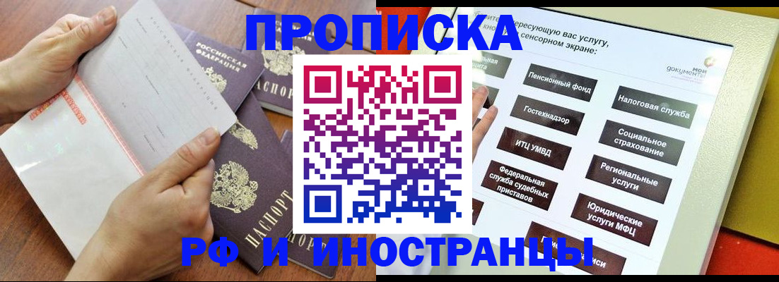 прописка иностранных граждан в Валуйках