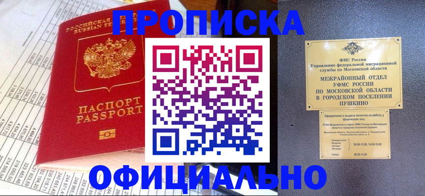 прописка от собственника в Валуйках