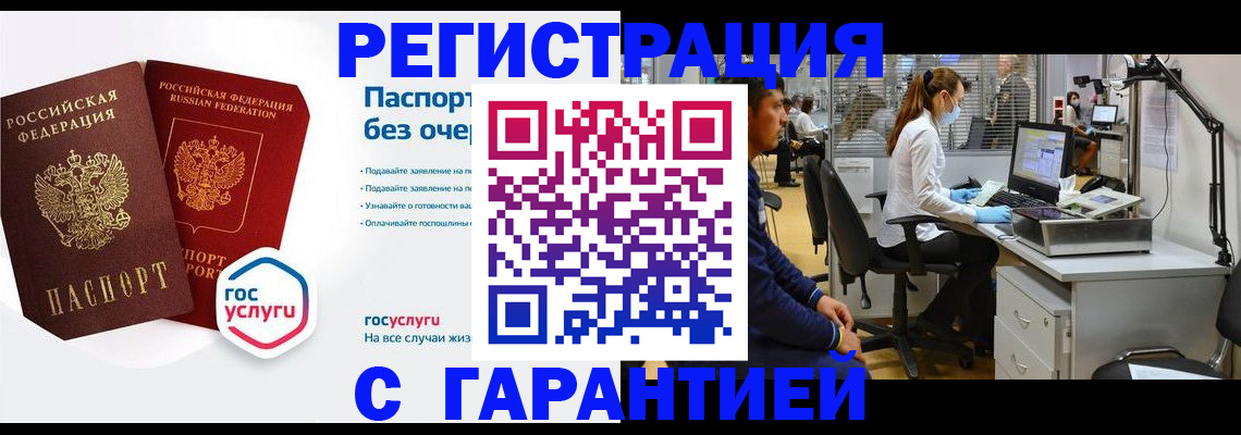 временная регистрация для школы в Валуйках