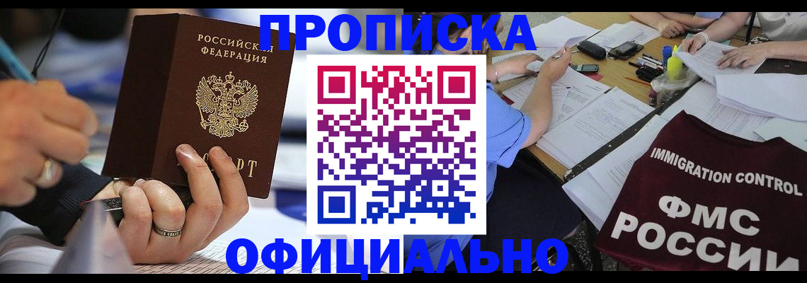 прописка гарантия в Валуйках